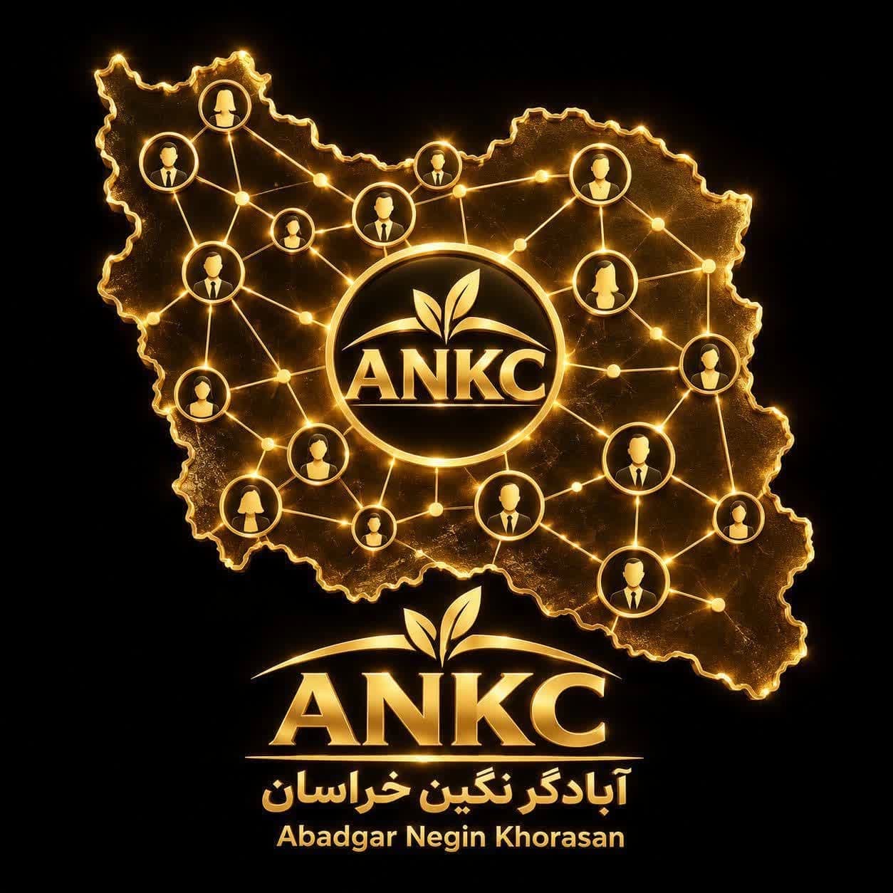 آبادگر نگین خراسان ANKC